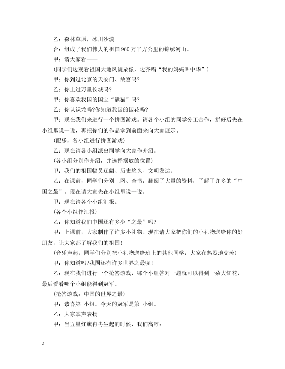 关于爱国主义教育主题班会的教案_第2页