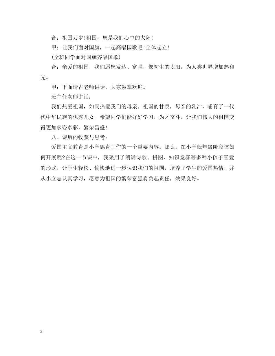 关于爱国主义教育主题班会的教案_第3页