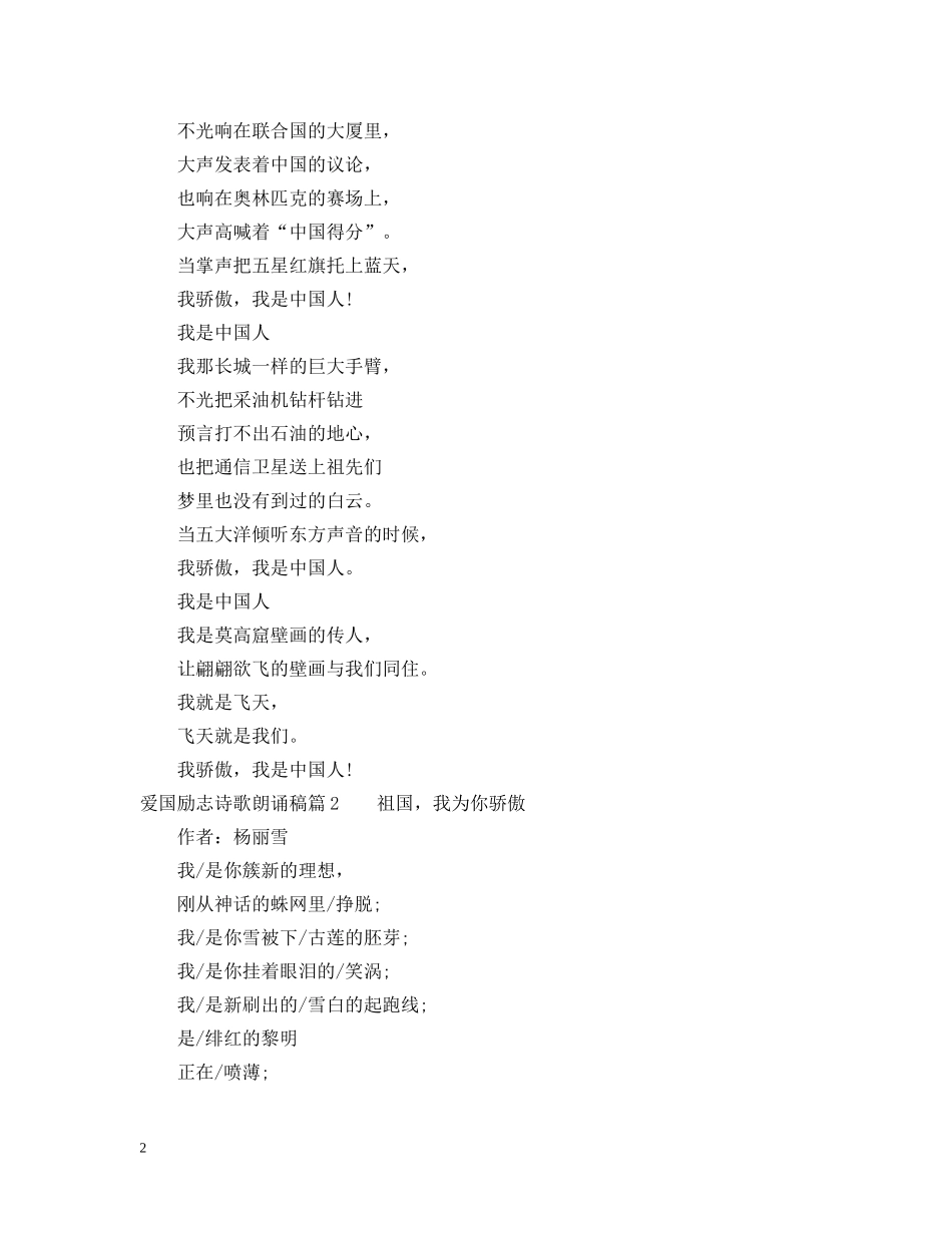 关于爱国主义的诗歌朗诵稿6篇_第2页
