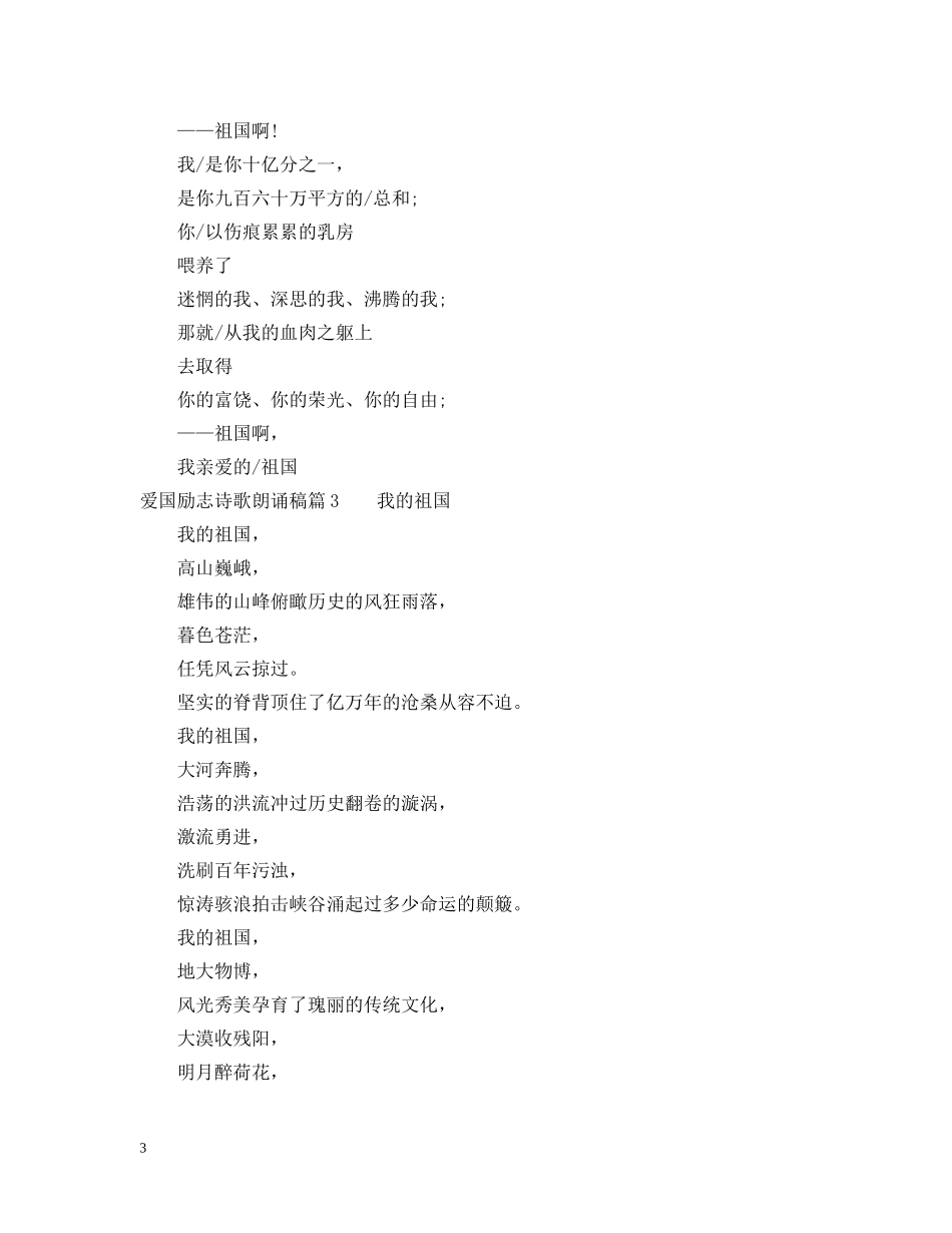 关于爱国主义的诗歌朗诵稿6篇_第3页