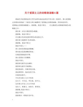 关于爱国主义的诗歌朗诵稿6篇