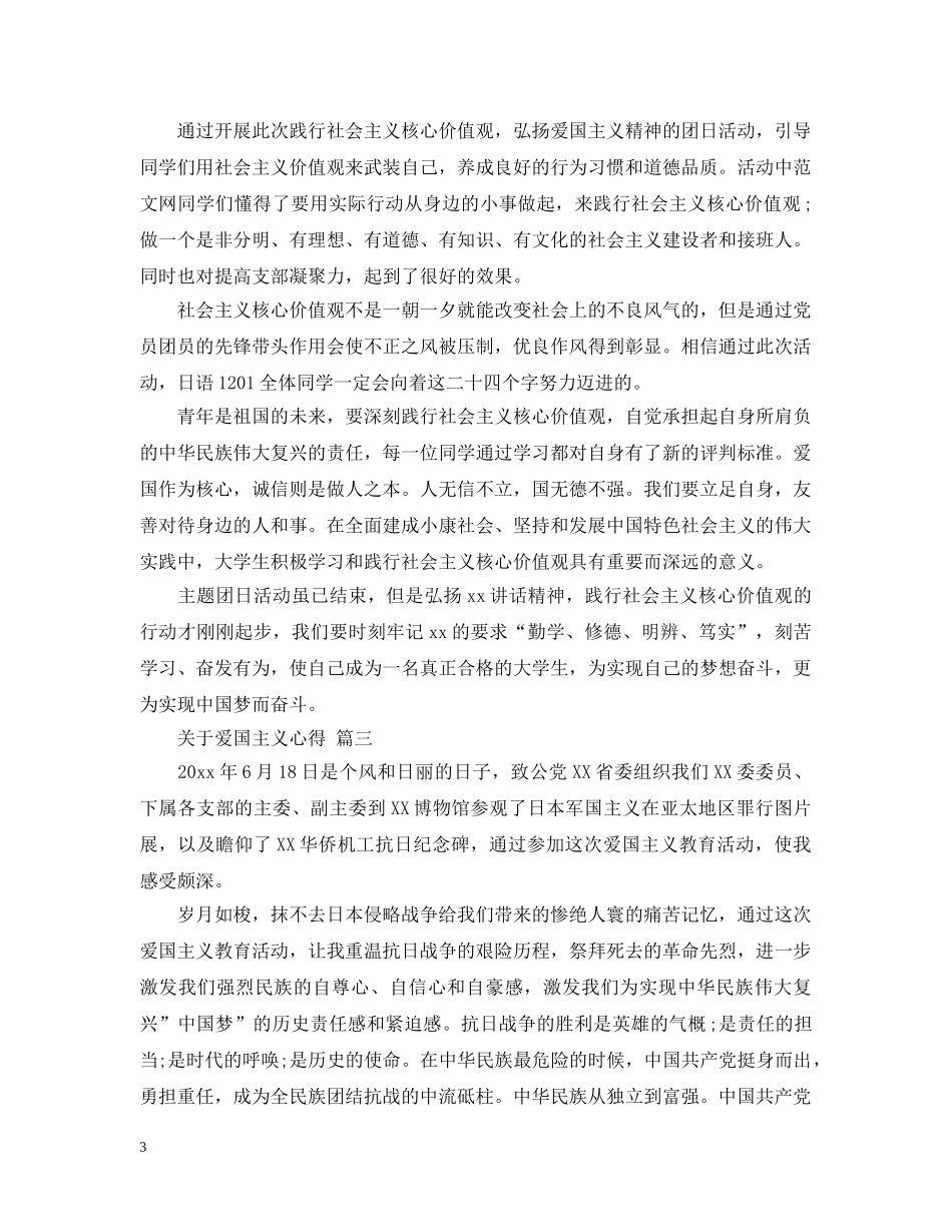 关于爱国主义心得 五篇_第3页