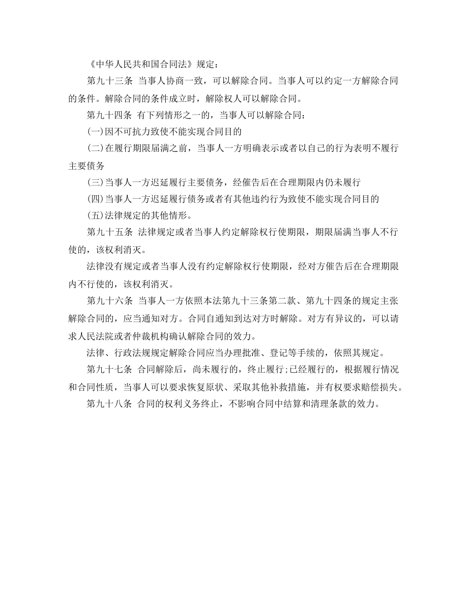 关于燃料购买的合同格式范本_第3页