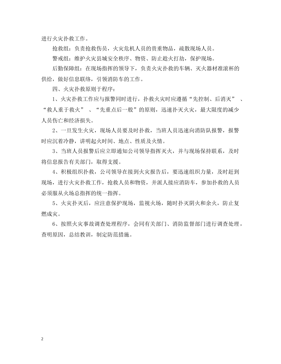 关于煤场火灾应急预案处理_第2页