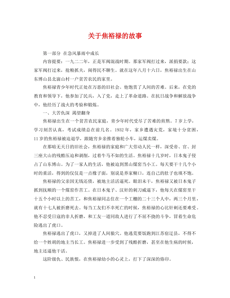 关于焦裕禄的故事_第1页