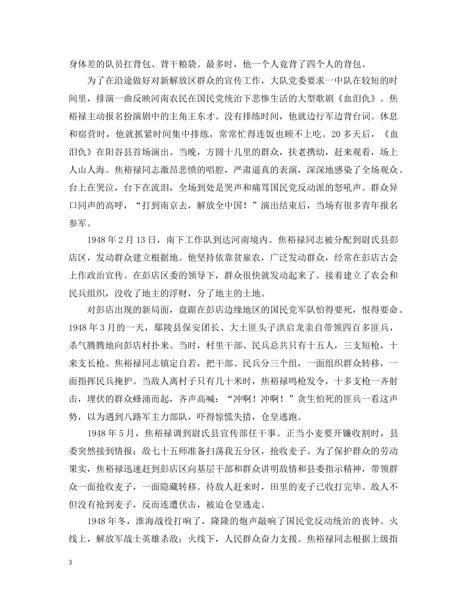 关于焦裕禄的故事_第3页