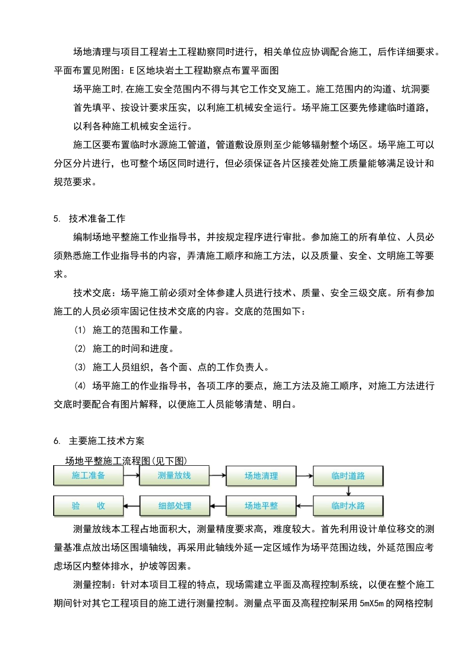 场地土方回填技术方案_第3页
