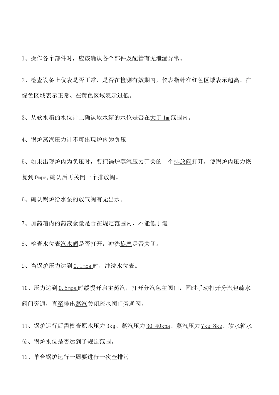 锅炉试题库完整版_第2页