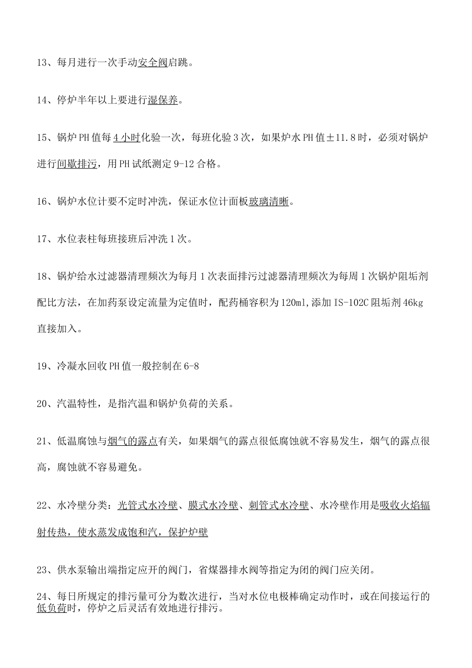 锅炉试题库完整版_第3页