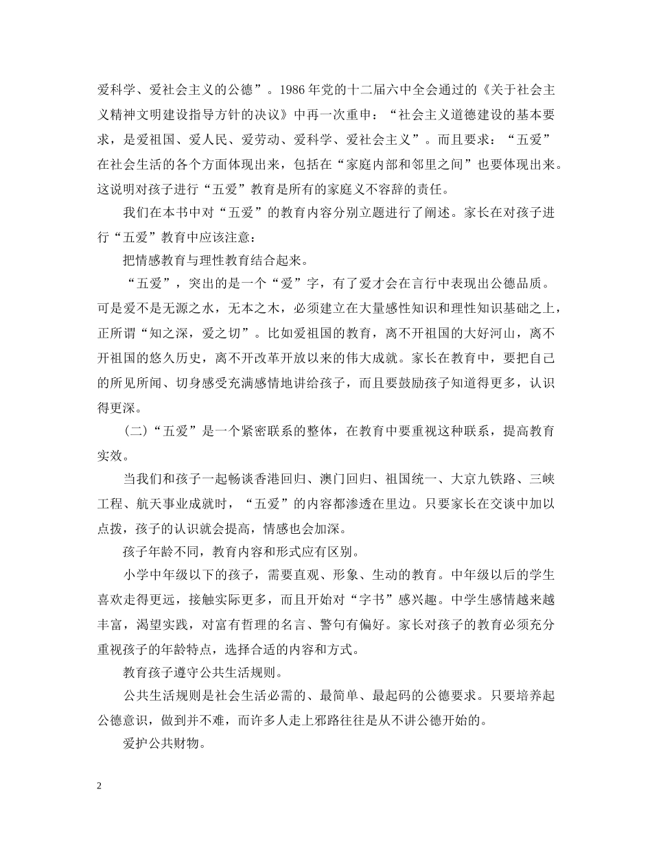 关于热心社会公益事业情况的评语_第2页