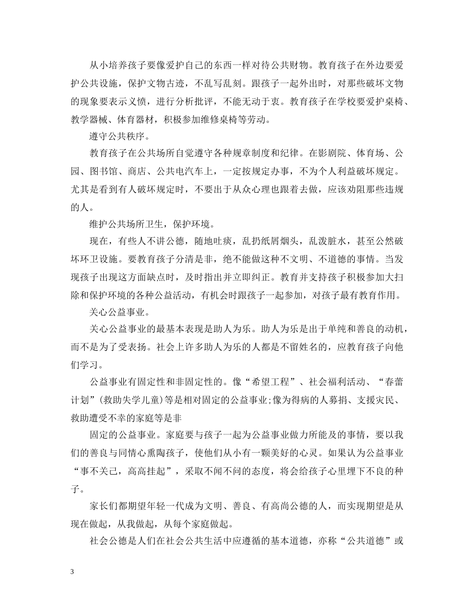 关于热心社会公益事业情况的评语_第3页