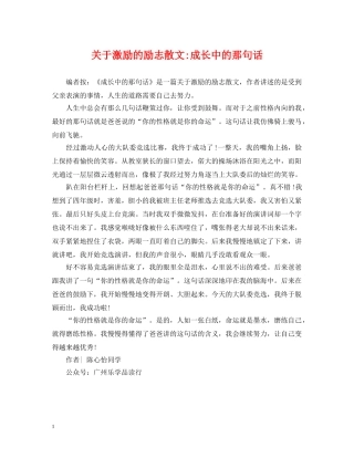 关于激励的励志散文-成长中的那句话