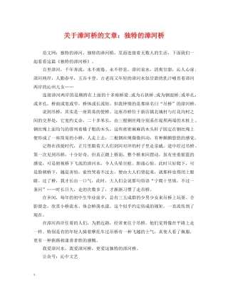 关于漳河桥的文章：独特的漳河桥