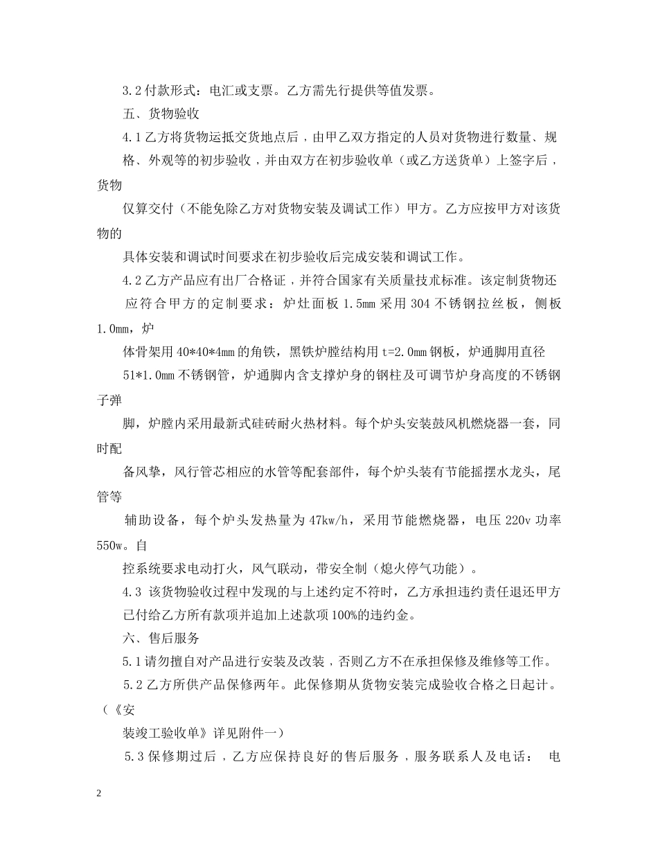 关于灶具购销的合同书_第2页