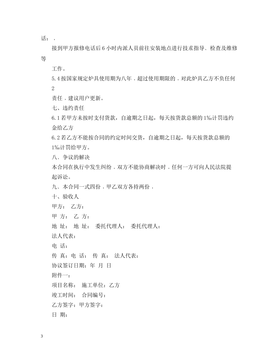 关于灶具购销的合同书_第3页