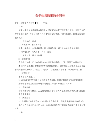关于灶具购销的合同书