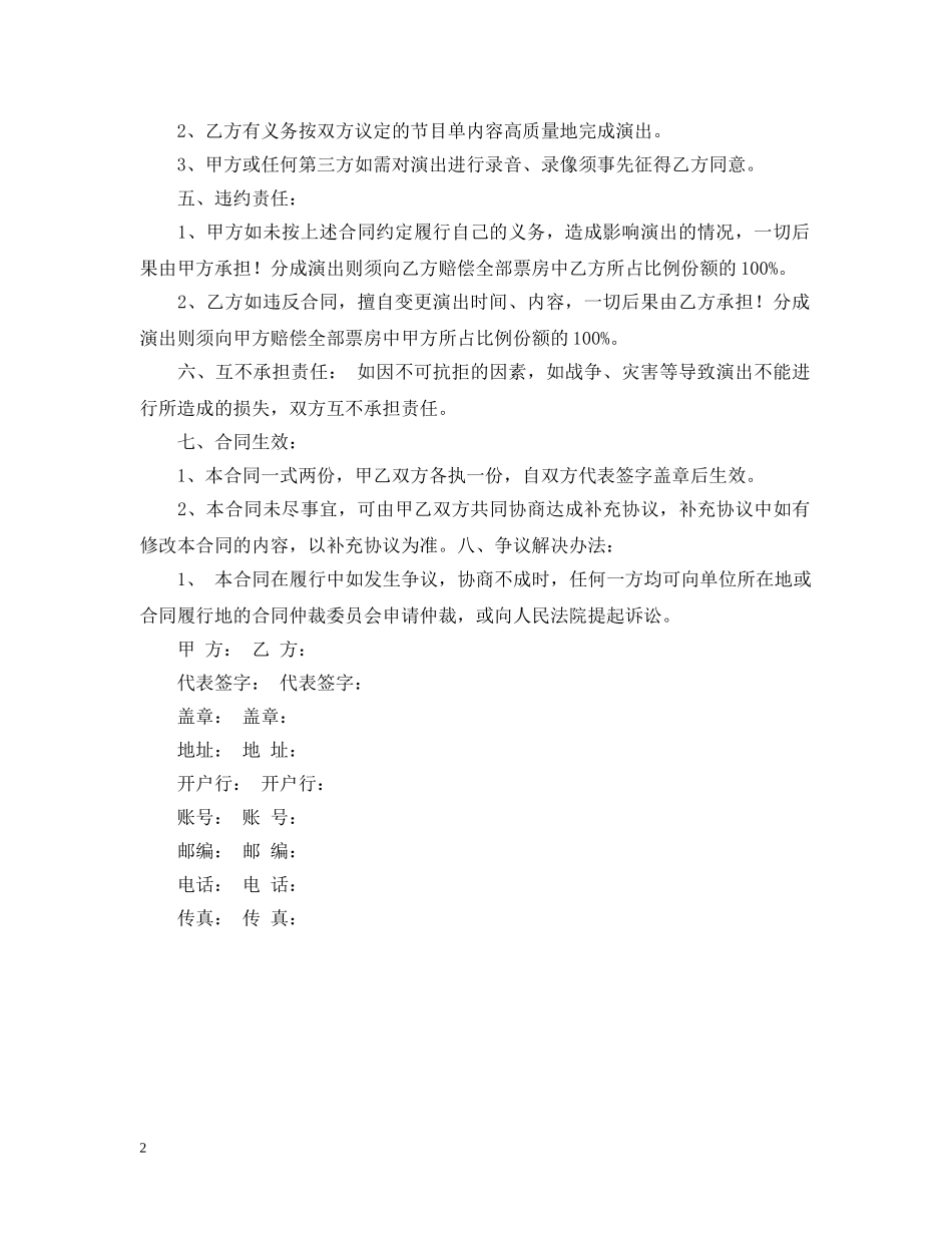关于演出的合同书_第2页