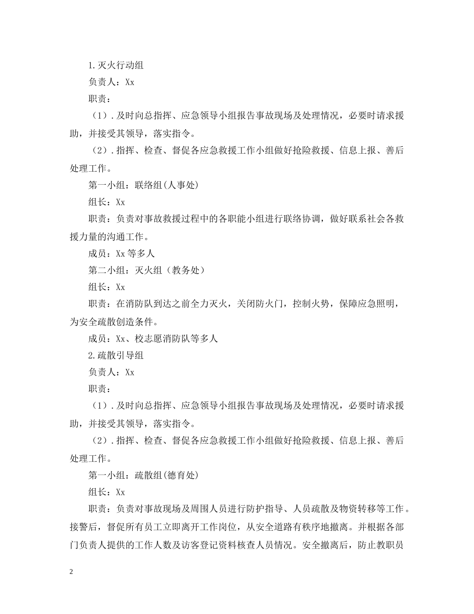 关于火灾事故应急处置预案_第2页