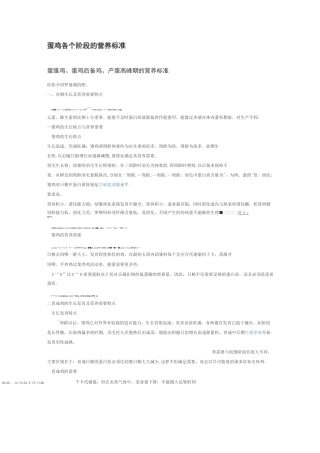蛋鸡各个阶段的营养标准