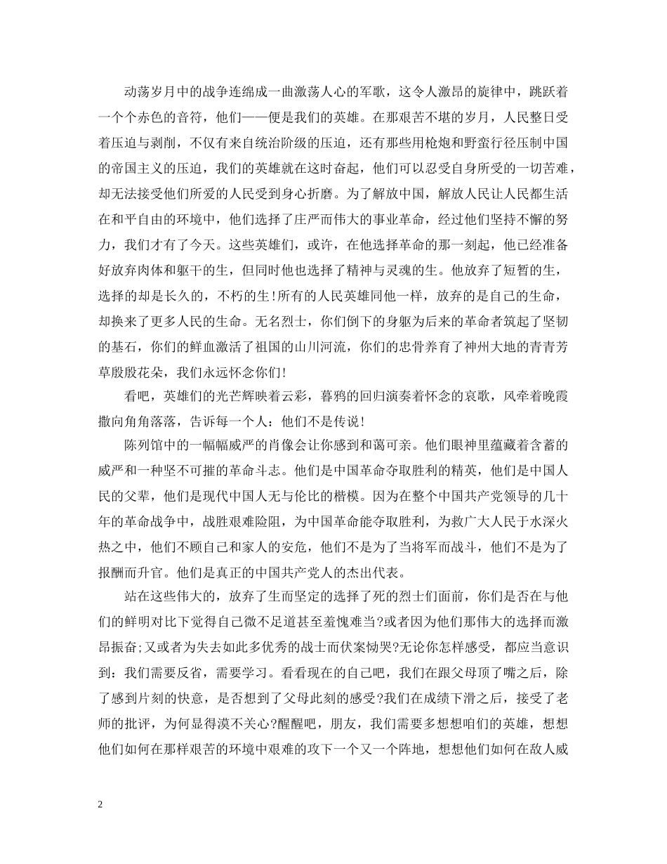 关于清明节的国旗下讲话_第2页