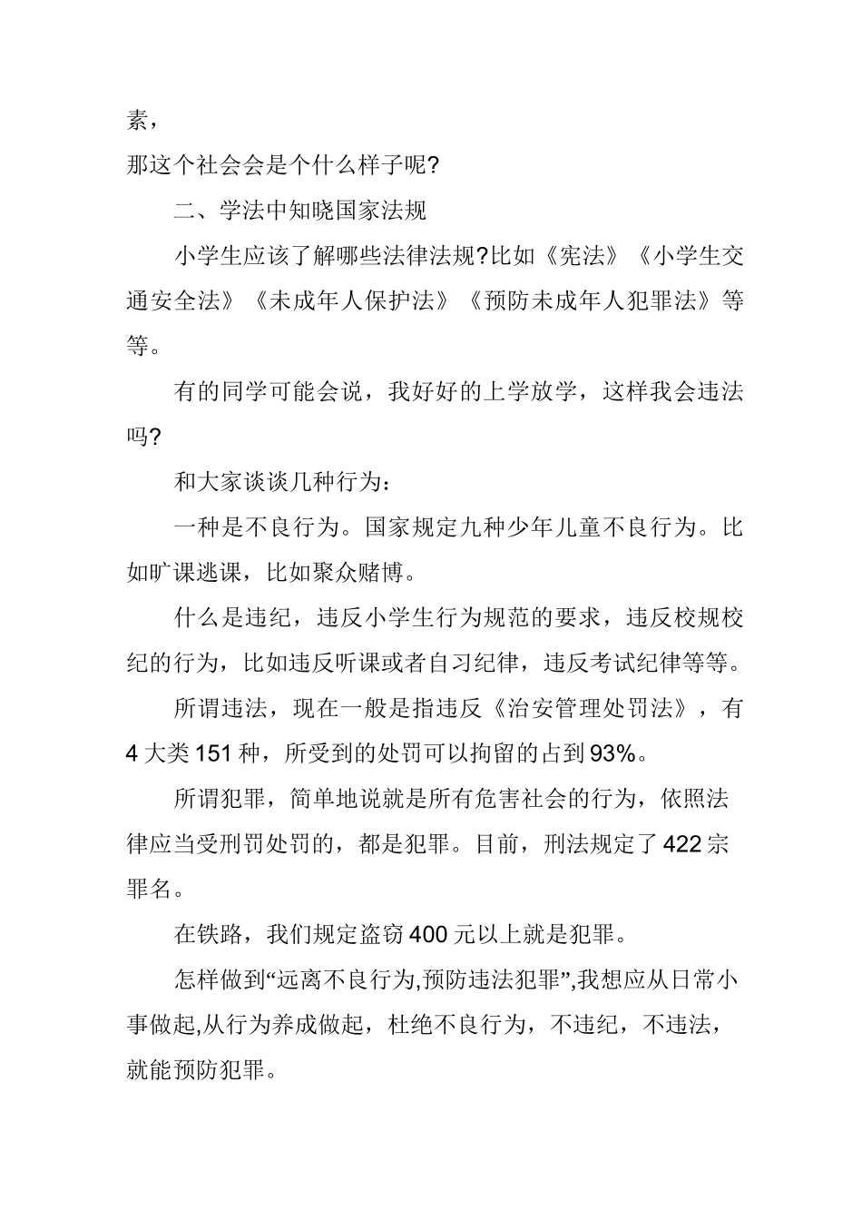 法制安全国旗下讲话稿3篇_第2页