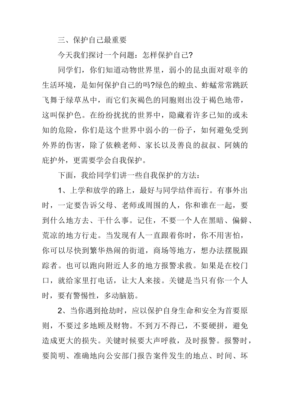 法制安全国旗下讲话稿3篇_第3页