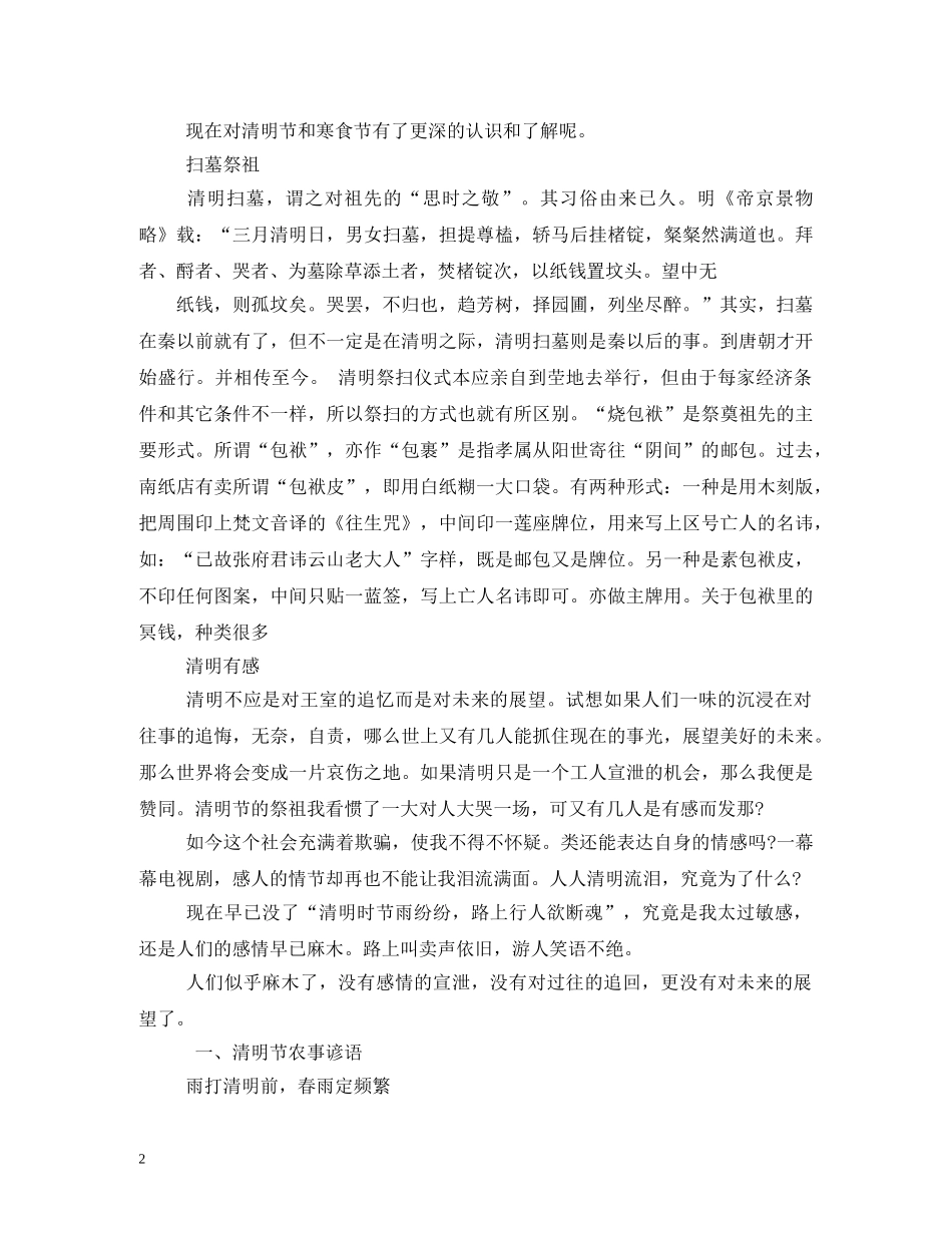 关于清明节的资料_第2页