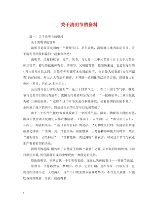 关于清明节的资料