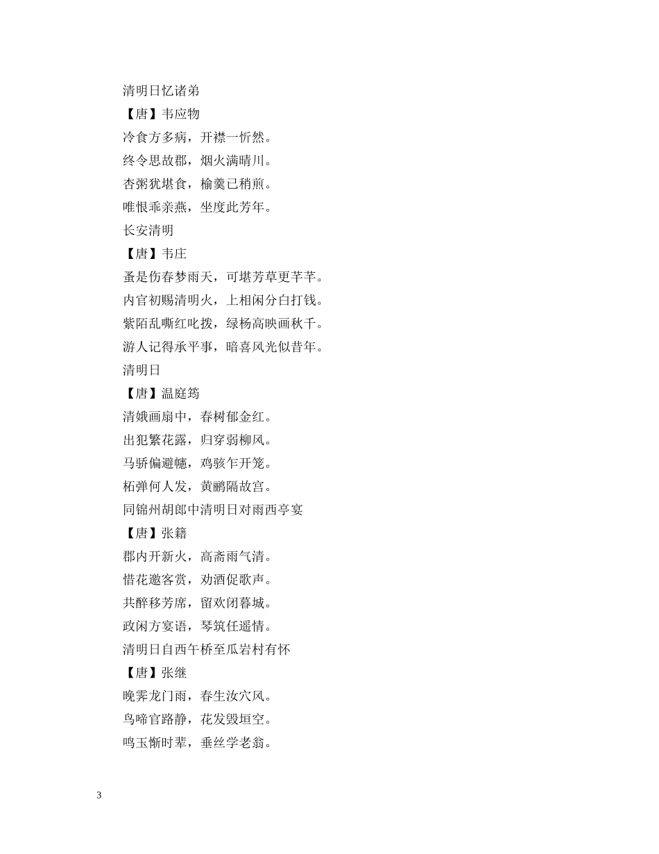 关于清明节的古诗词_第3页