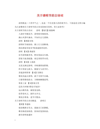 关于清明节的古诗词