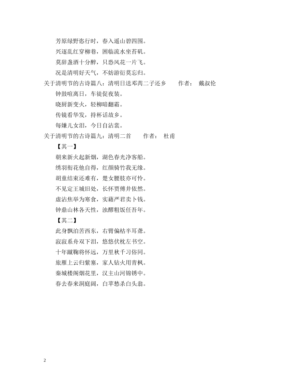 关于清明节的古诗_第2页