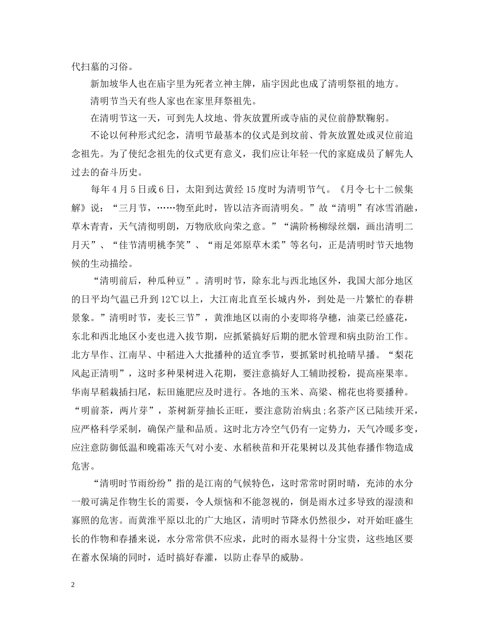 关于清明节的相关知识_第2页