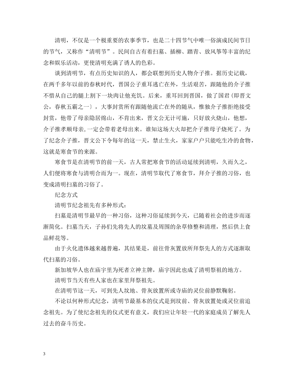 关于清明节的相关知识_第3页