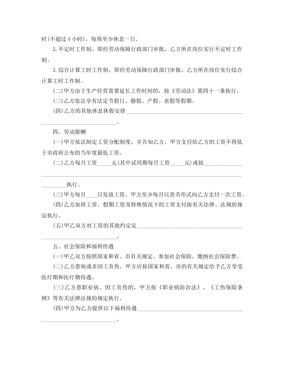 关于深圳劳动合同范本2024_第2页