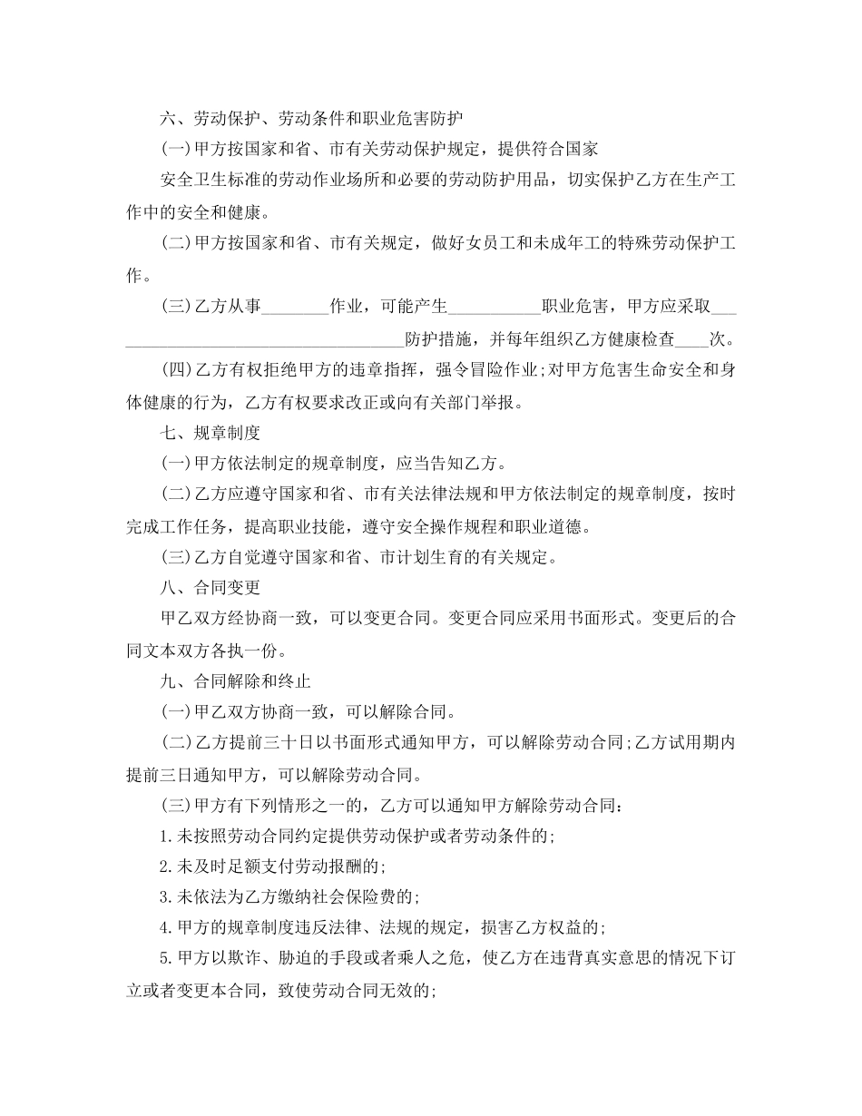 关于深圳劳动合同范本2024_第3页