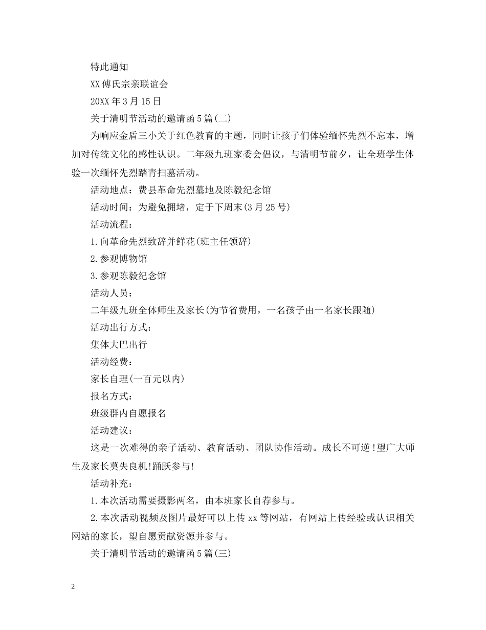 关于清明节活动的邀请函5篇_第2页