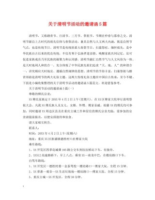 关于清明节活动的邀请函5篇