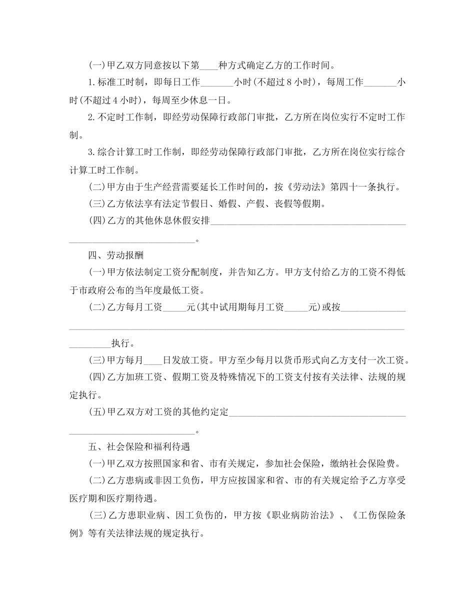 关于深圳劳动合同范本_第2页
