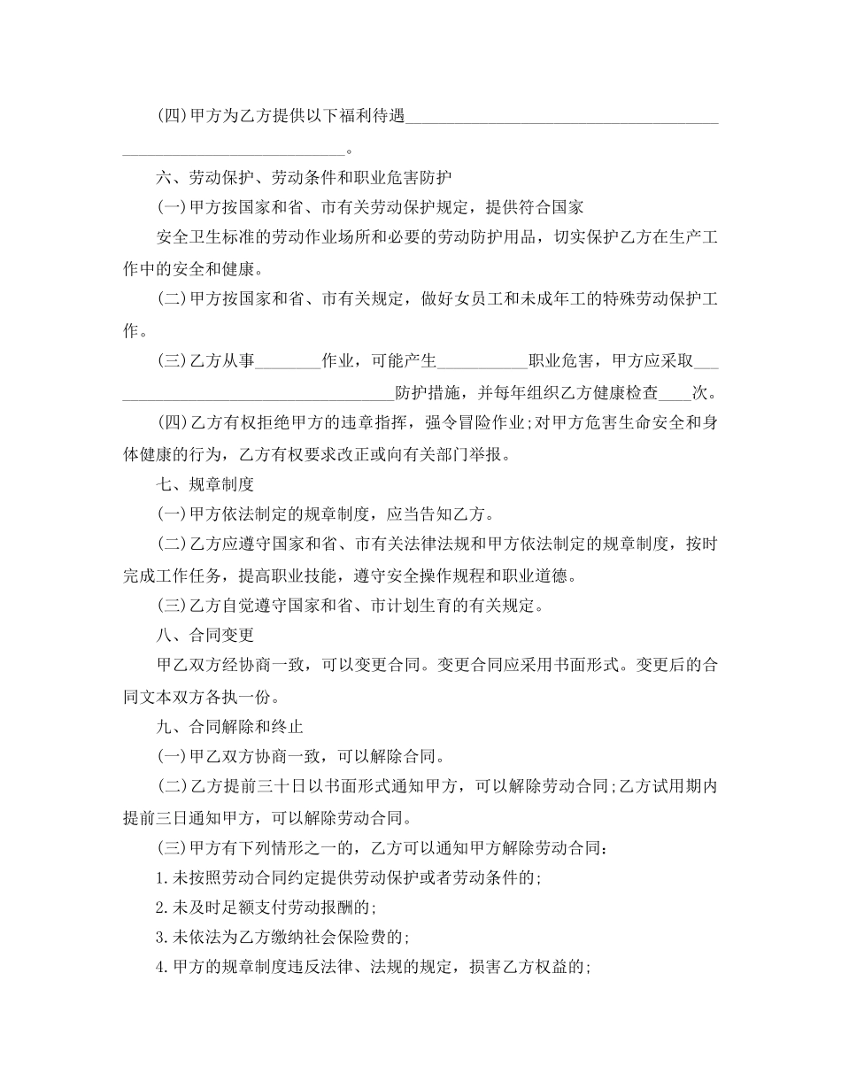 关于深圳劳动合同范本_第3页