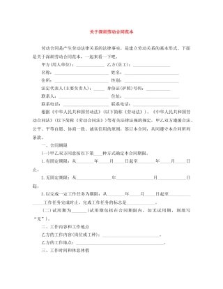 关于深圳劳动合同范本