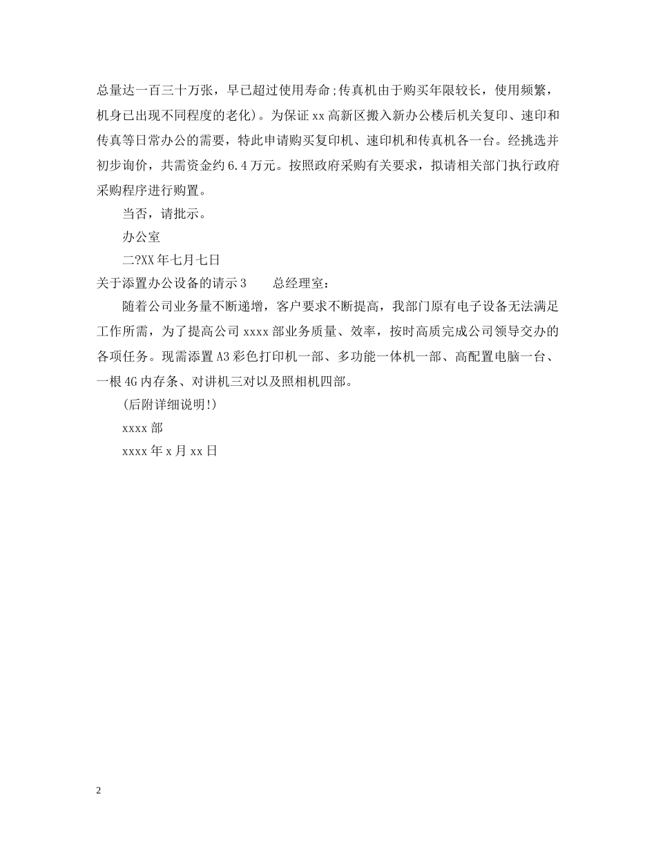 关于添置办公设备的请示_第2页