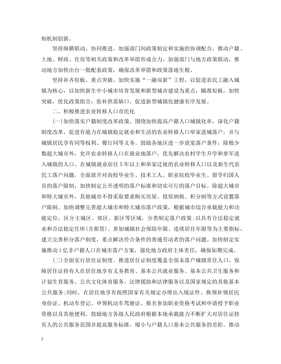 关于深入推进新型城镇化建设的若干意见_第2页