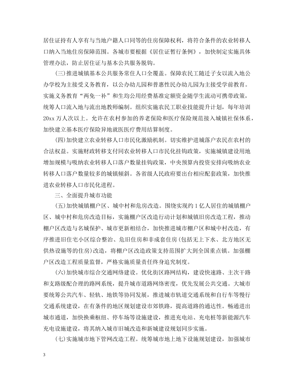 关于深入推进新型城镇化建设的若干意见_第3页