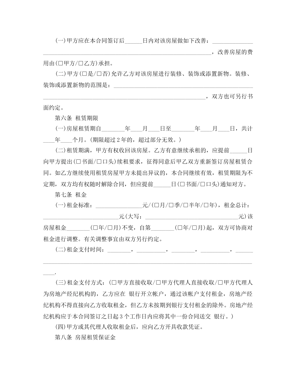 关于深圳个人租房合同范本下载_第2页