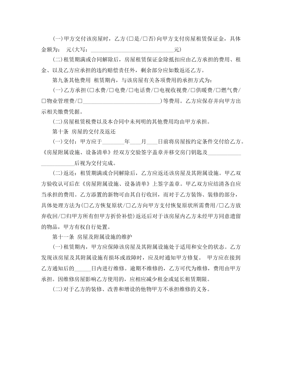 关于深圳个人租房合同范本下载_第3页