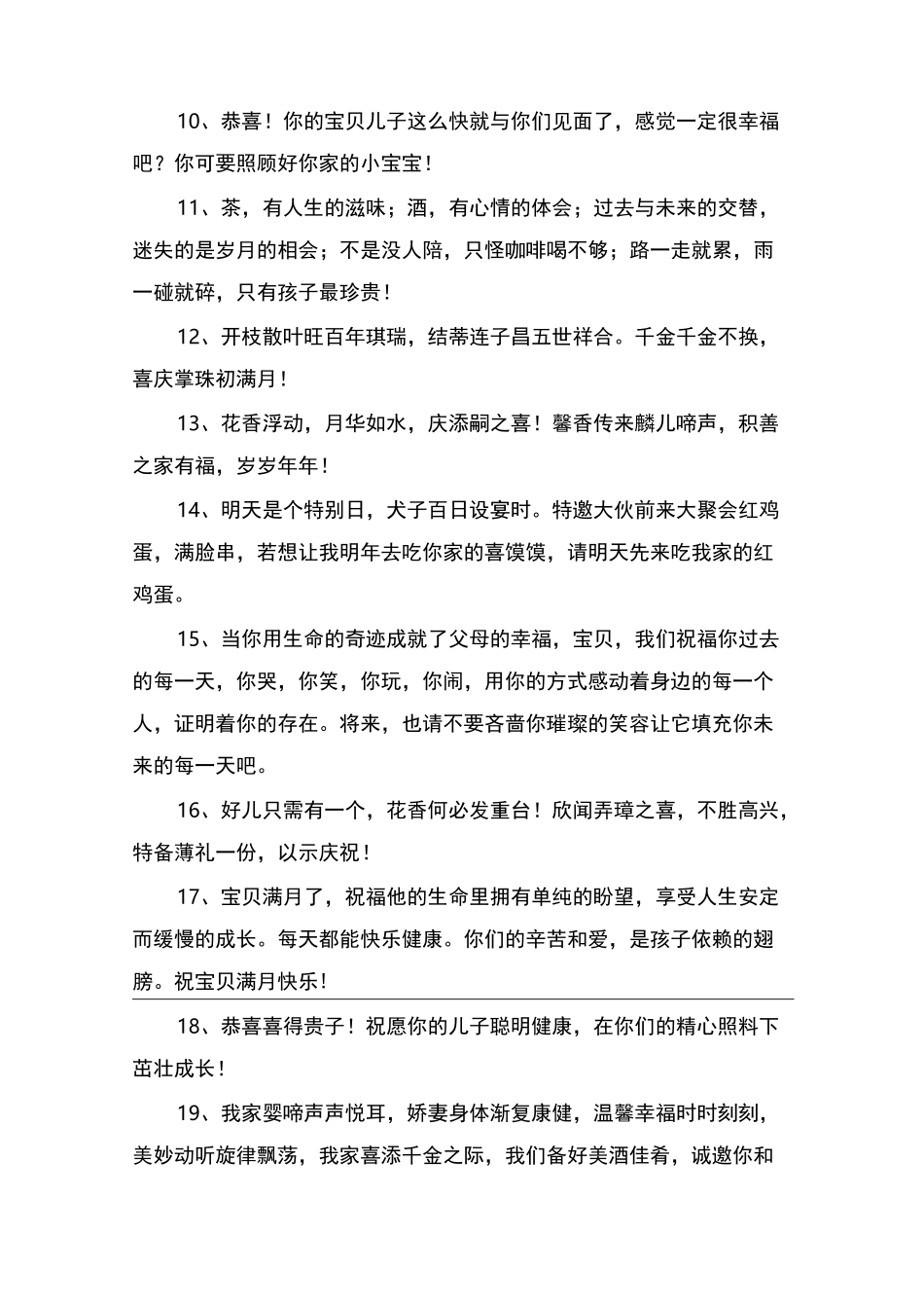孩子满月酒祝福语_第2页