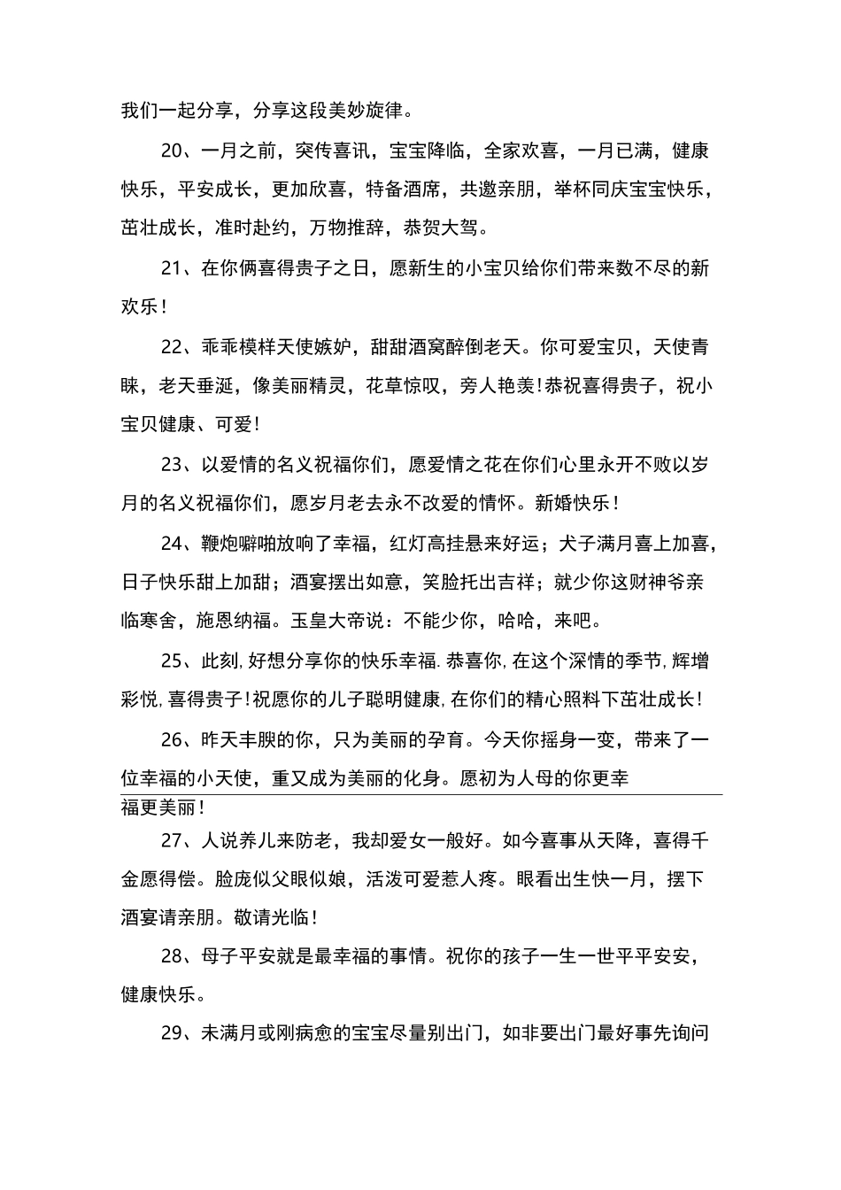 孩子满月酒祝福语_第3页