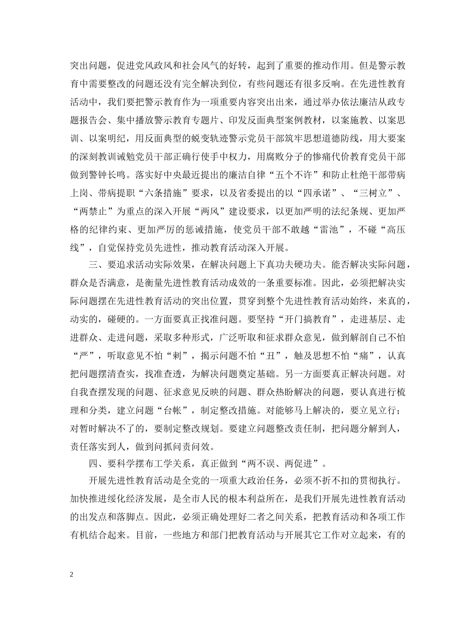 关于深入抓好党员先进性教育活动的几点要求_第2页