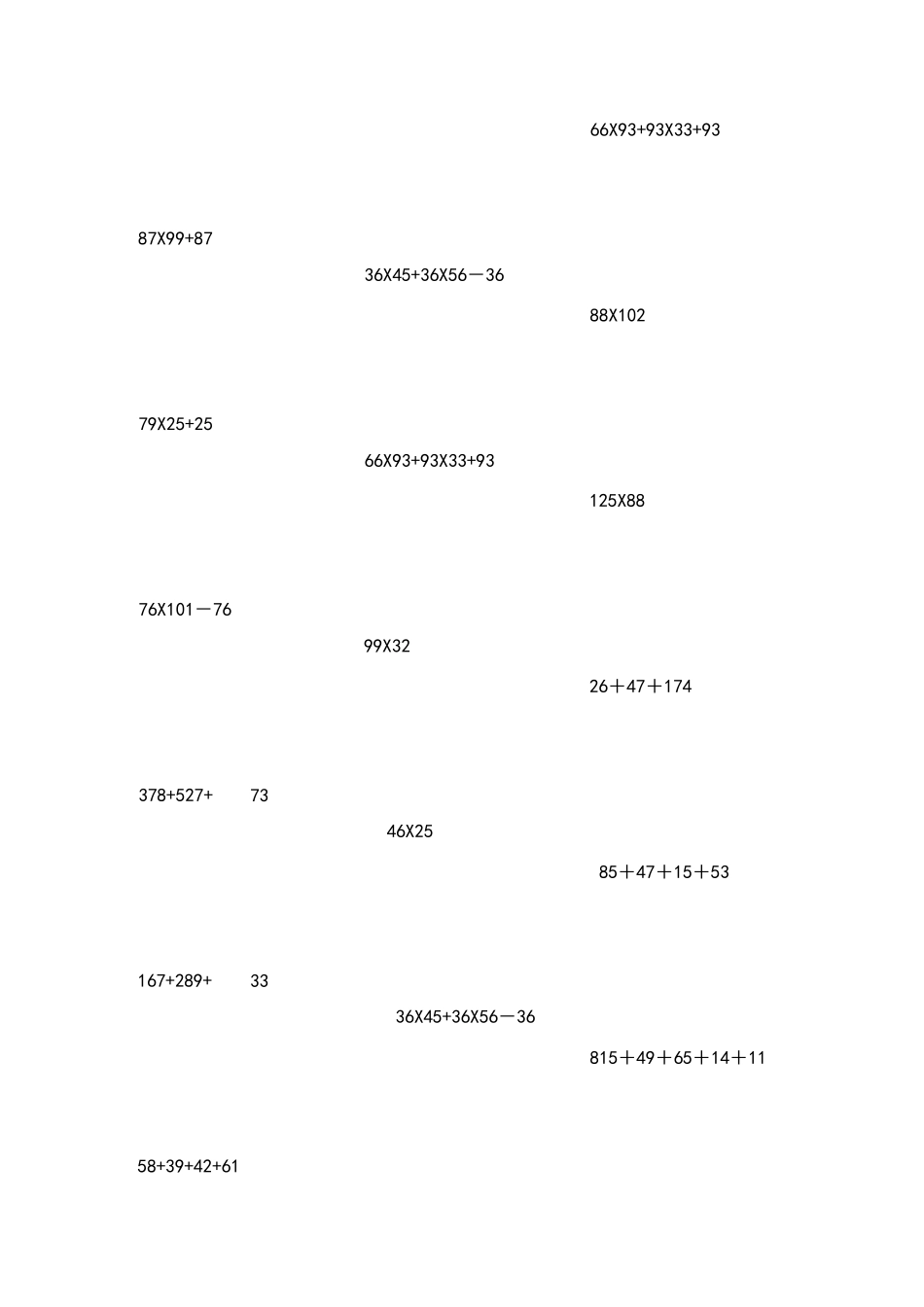 100道四则简便运算_第2页