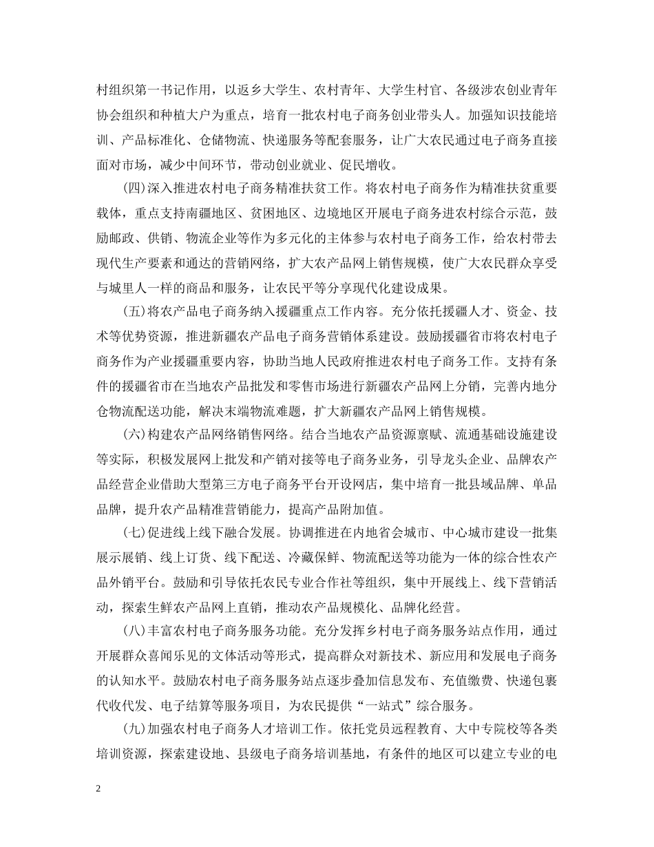 关于深入推进农村电子商务工作的指导意见_第2页